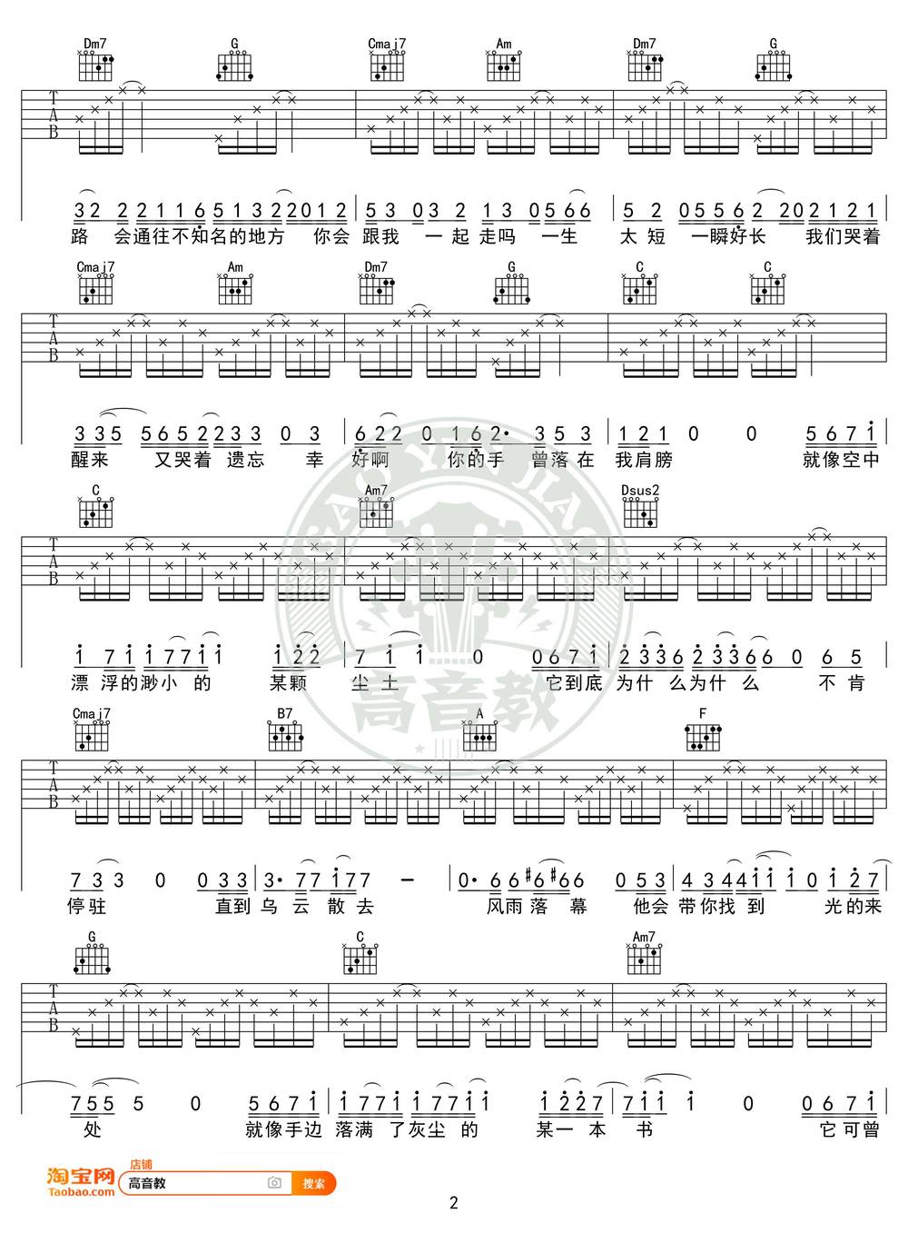 无问吉他谱_C调简单版 