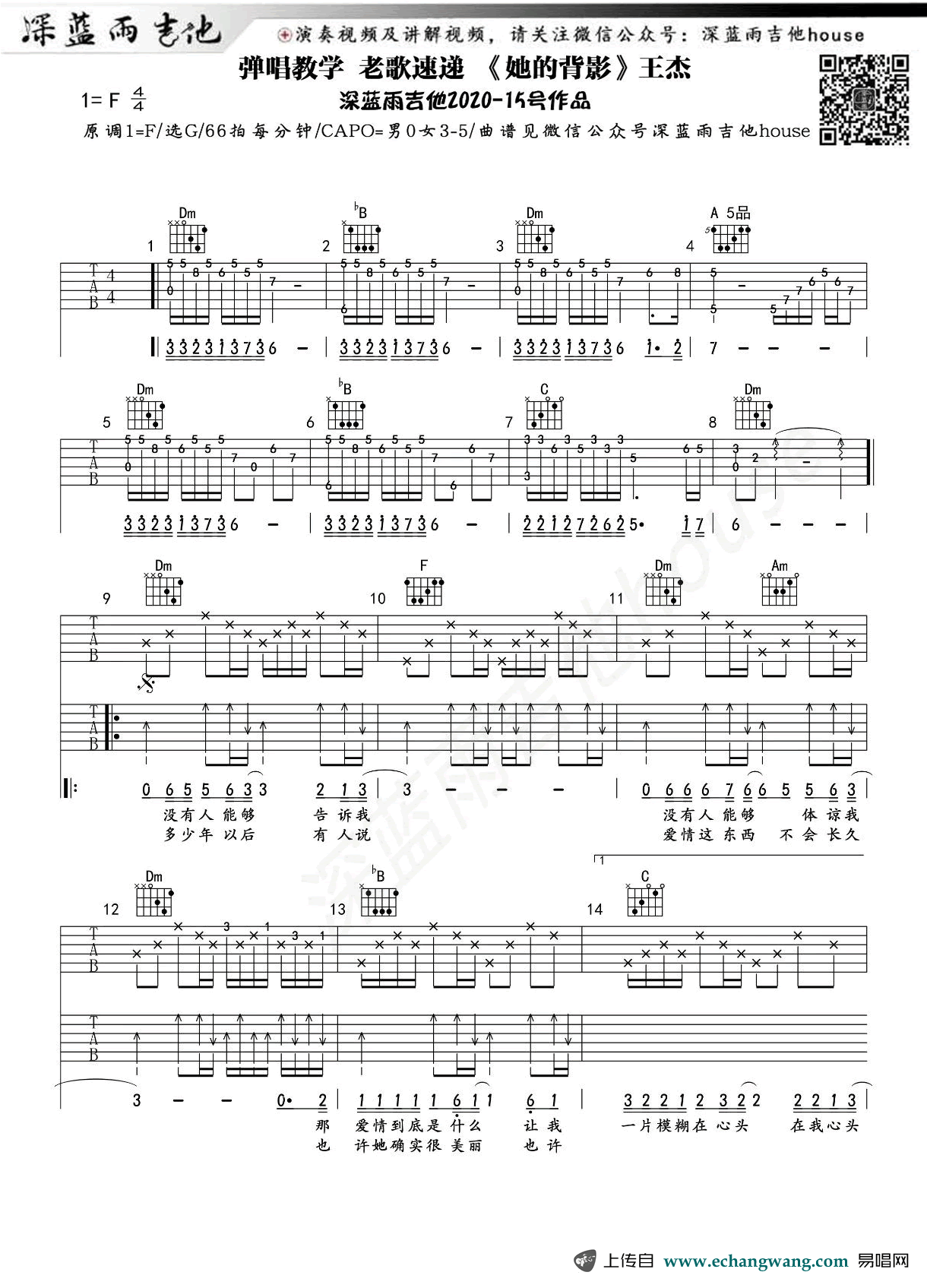 王杰《她的背影》吉他谱-1