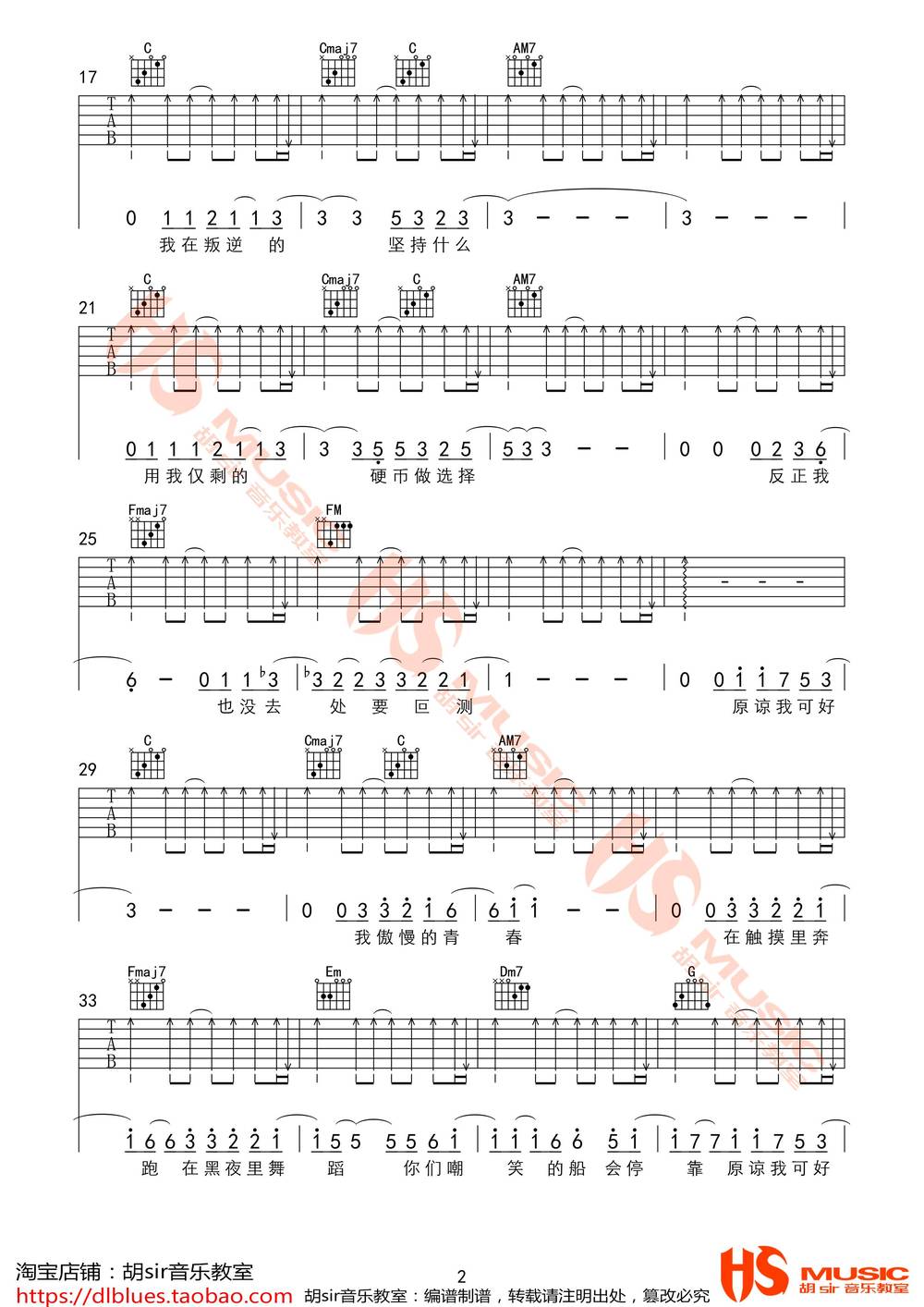 违背的青春吉他谱