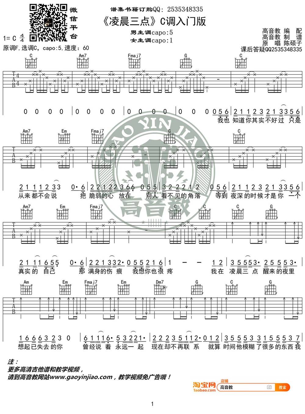 凌晨三点吉他谱_C调简单版