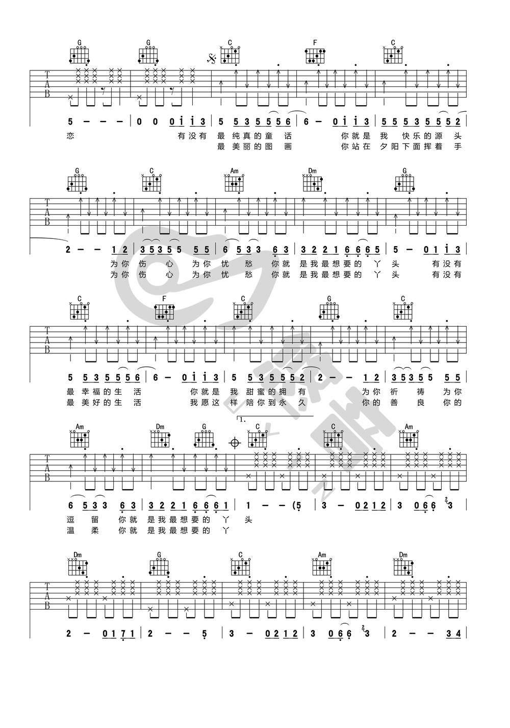 你就是我最想要的丫头吉他谱_C调简单版