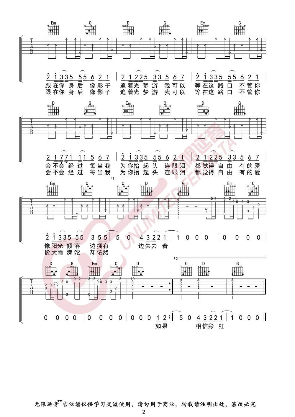 追光者吉他谱_G调版 