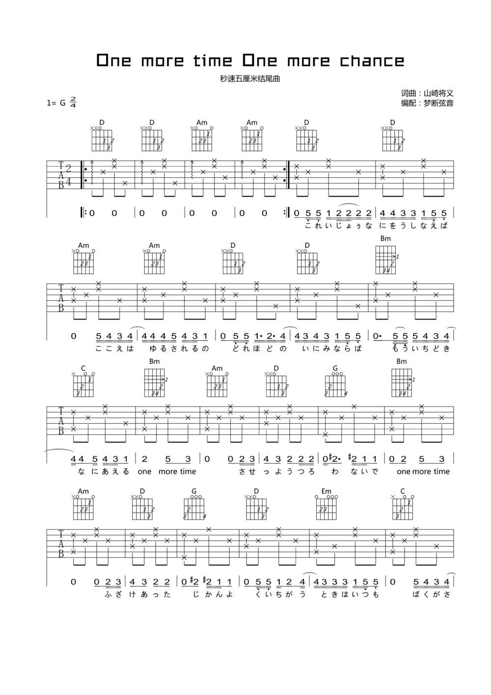 One More Time,One More Chance吉他谱