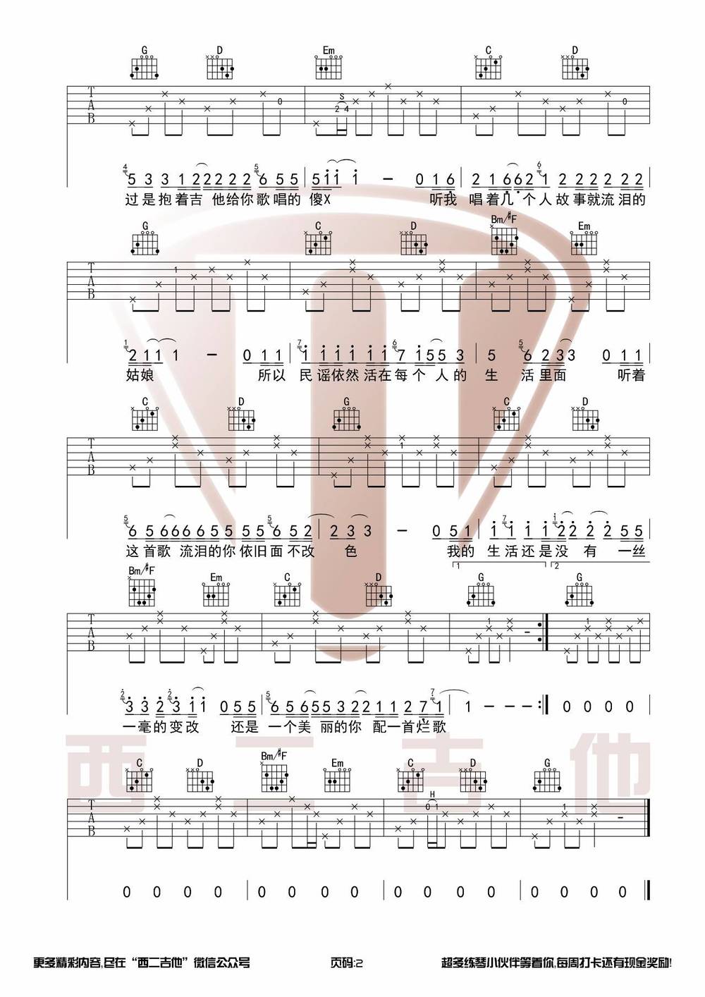 我们的世界很民谣吉他谱 