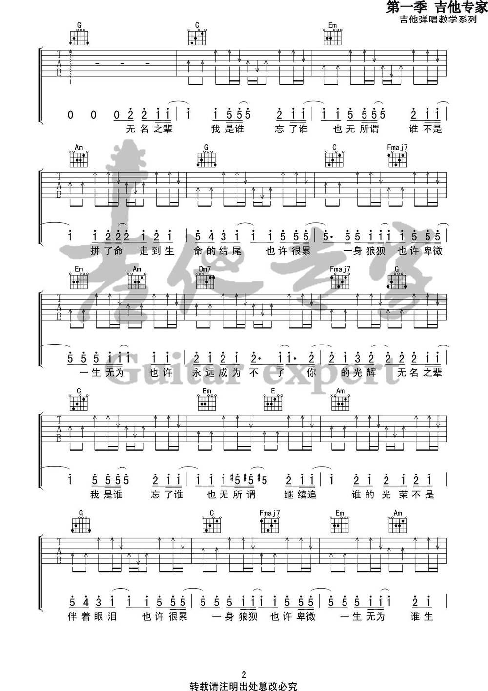 无名之辈吉他谱_C调版