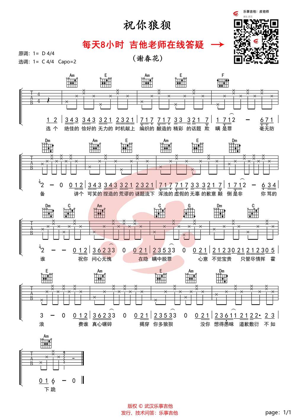 祝你狼狈吉他谱 