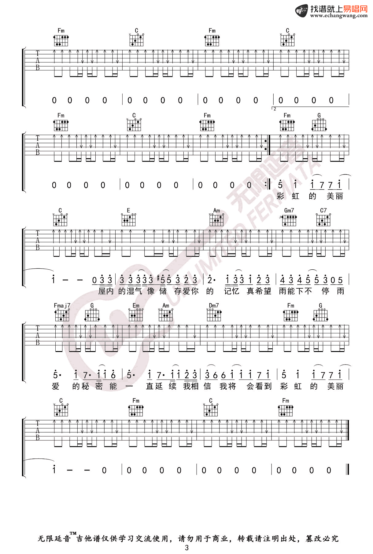 杨丞琳《雨爱》吉他谱3