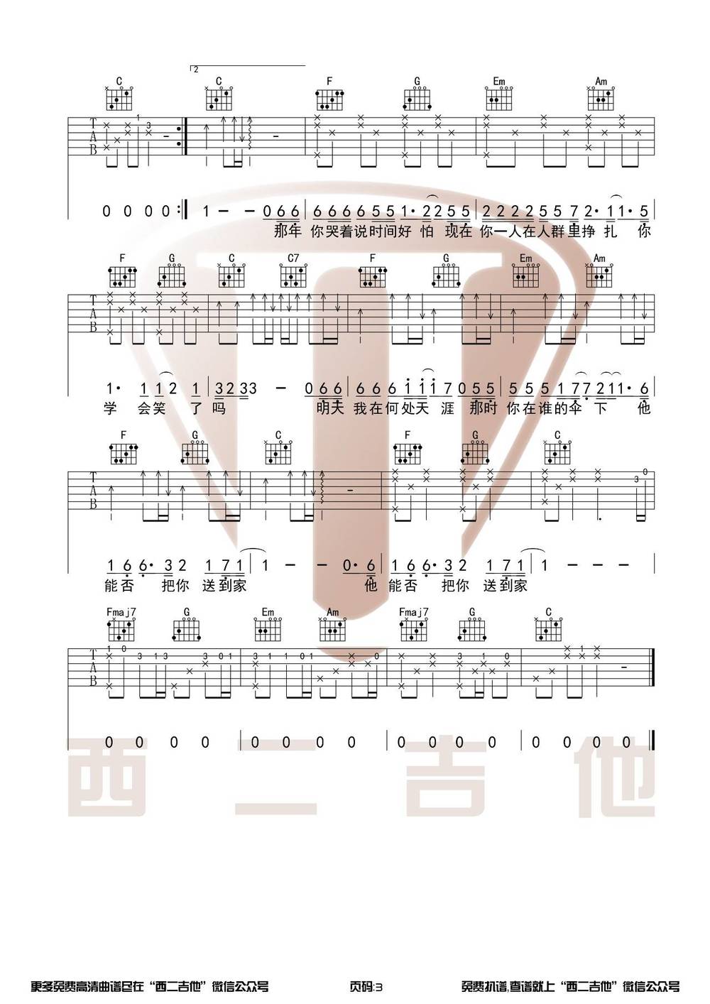 这城市风总是很大吉他谱_C调带前奏原版 