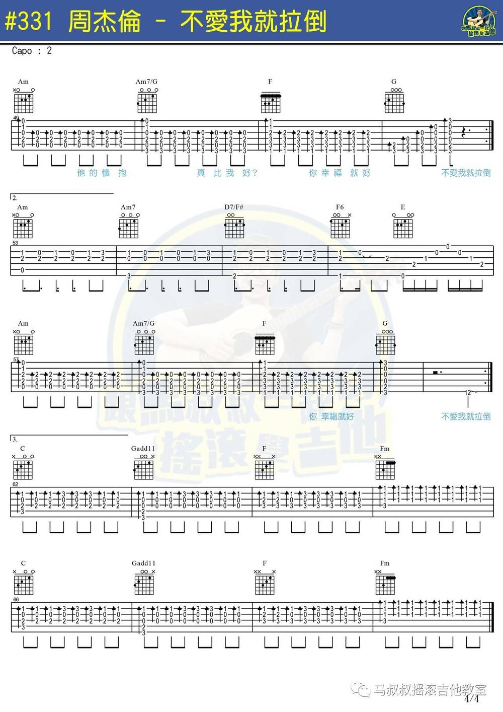 不爱我就拉倒吉他谱_简单版 