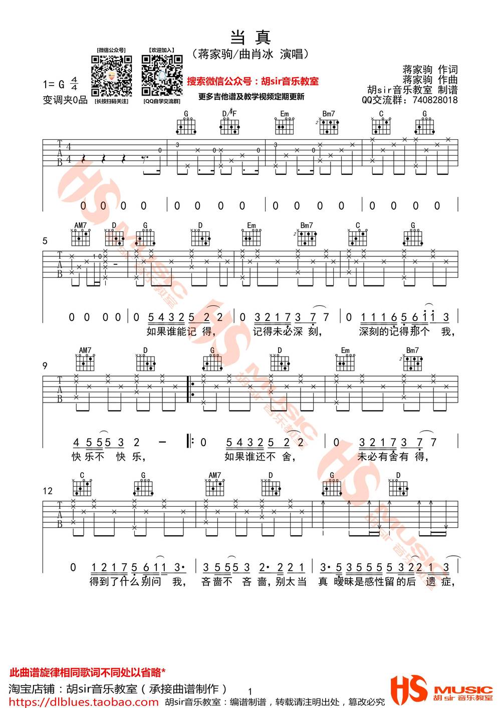 当真吉他谱_G调版