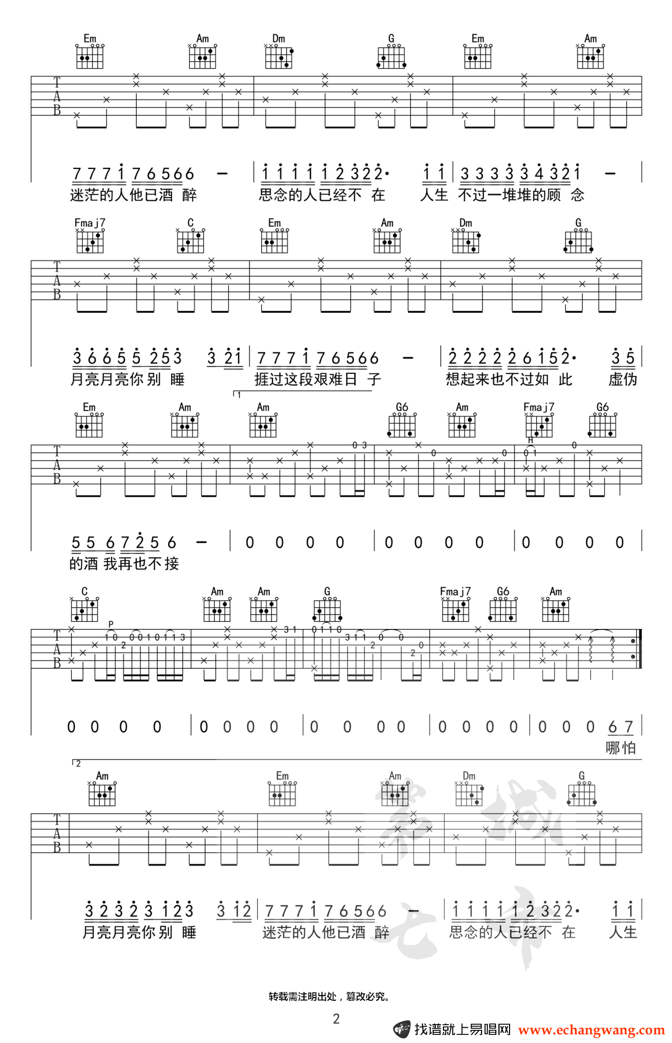 海来阿木《不过人间》吉他谱2