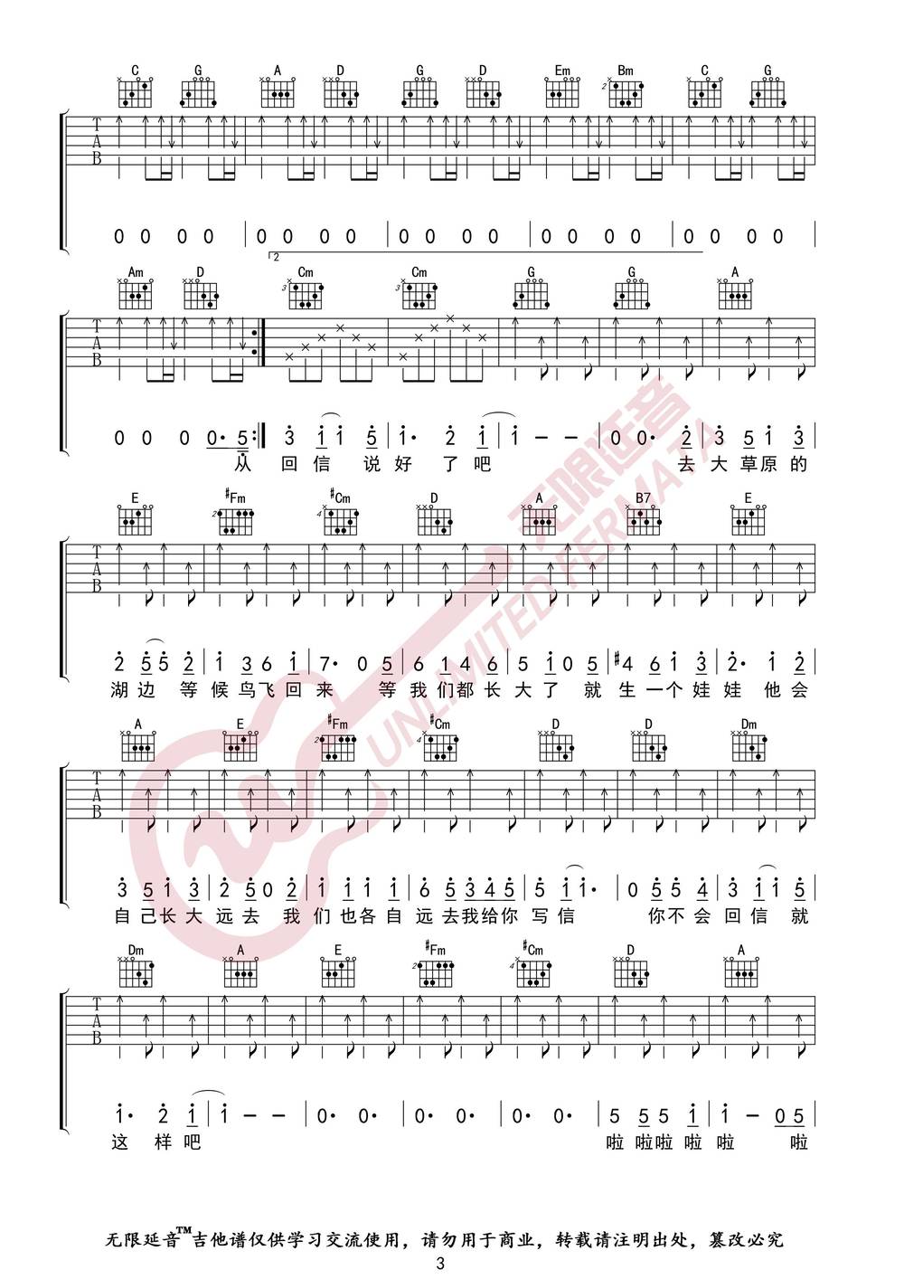 如果有来生吉他谱_G调版
