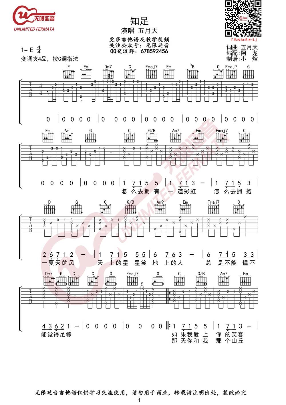 五月天知足吉他谱_C调版