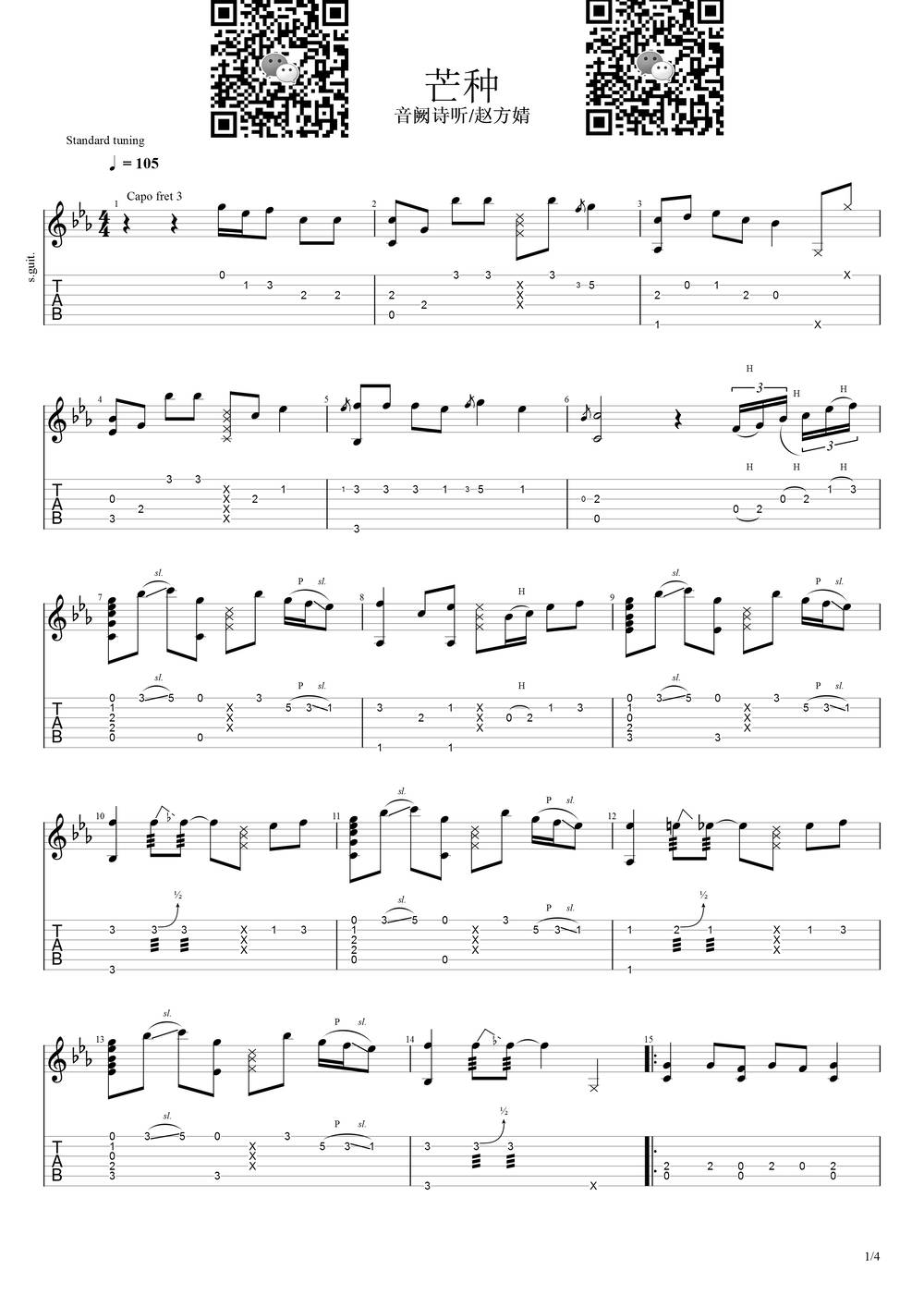 芒种吉他谱_指弹带前奏版