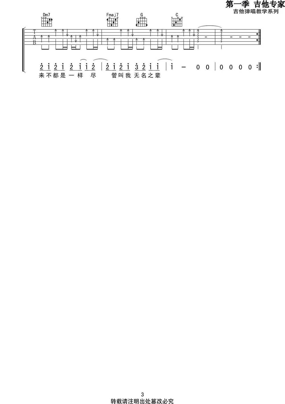 无名之辈吉他谱_C调版 