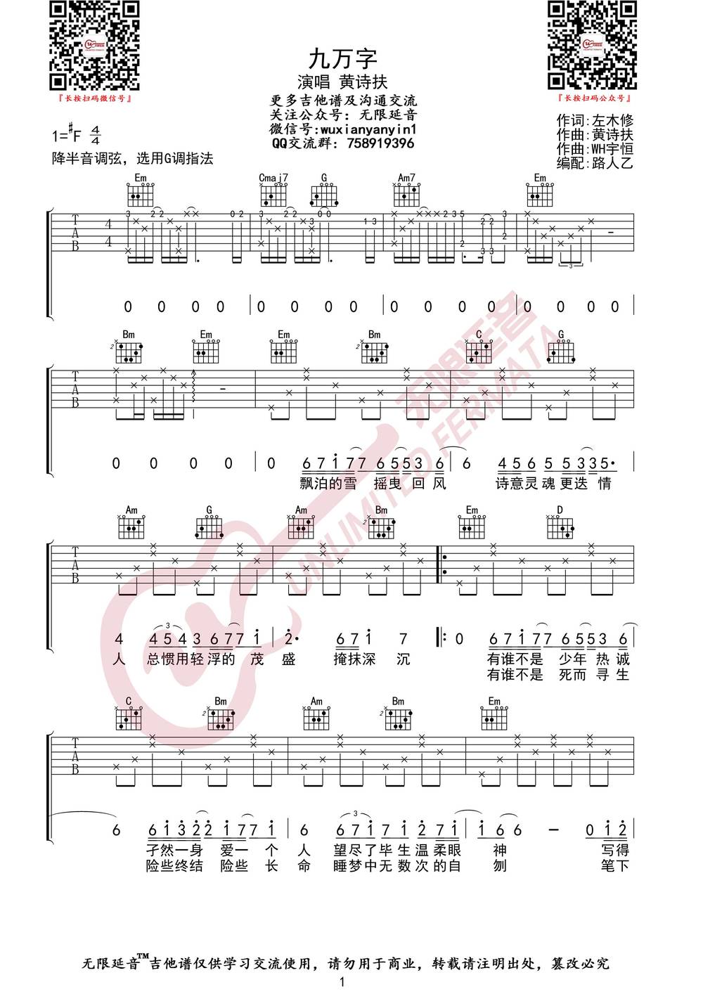 九万字吉他谱_G调版