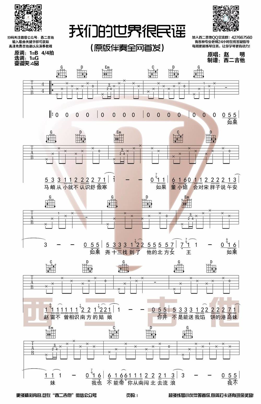 我们的世界很民谣吉他谱