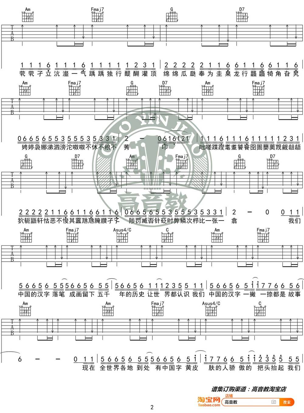 生僻字吉他谱_C调简单版