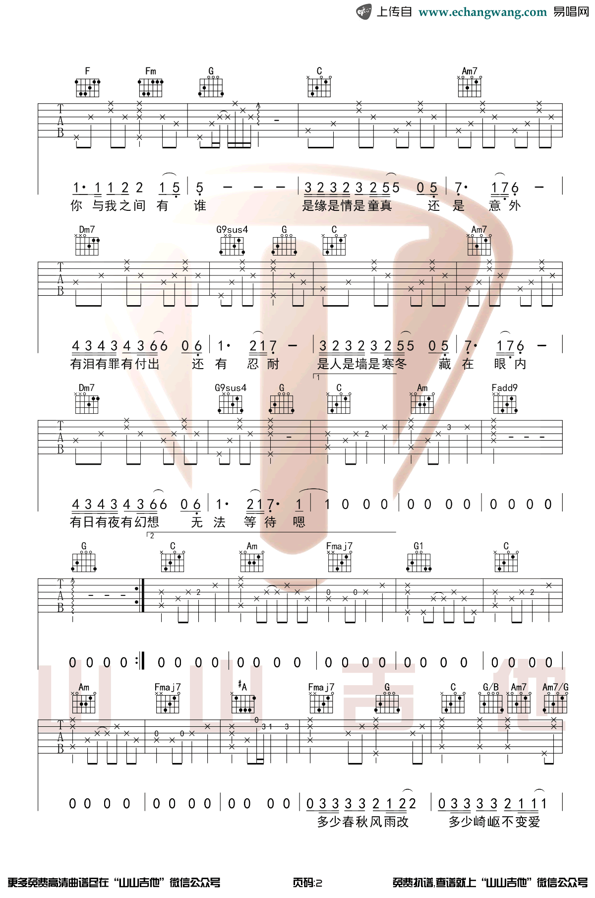 Beyond《情人》吉他谱 弹唱演示2