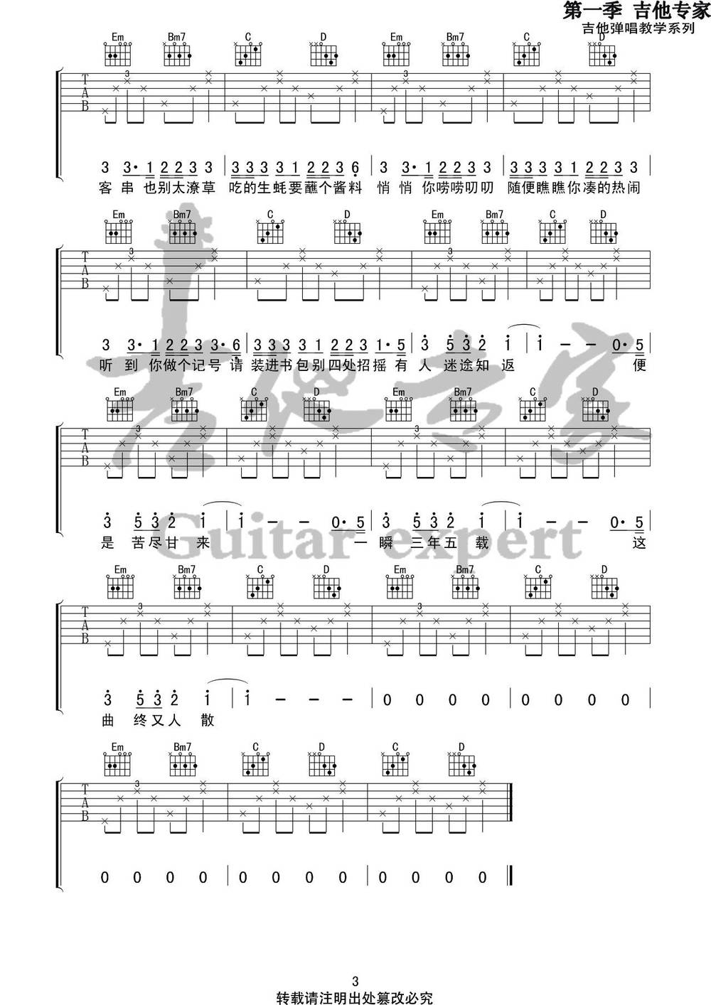 出山吉他谱_简单版 