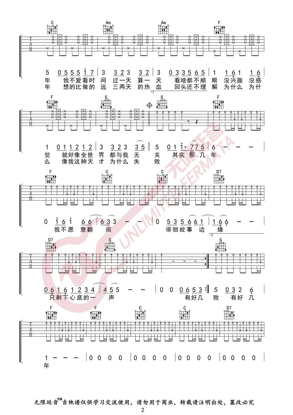 好几年吉他谱_C调版