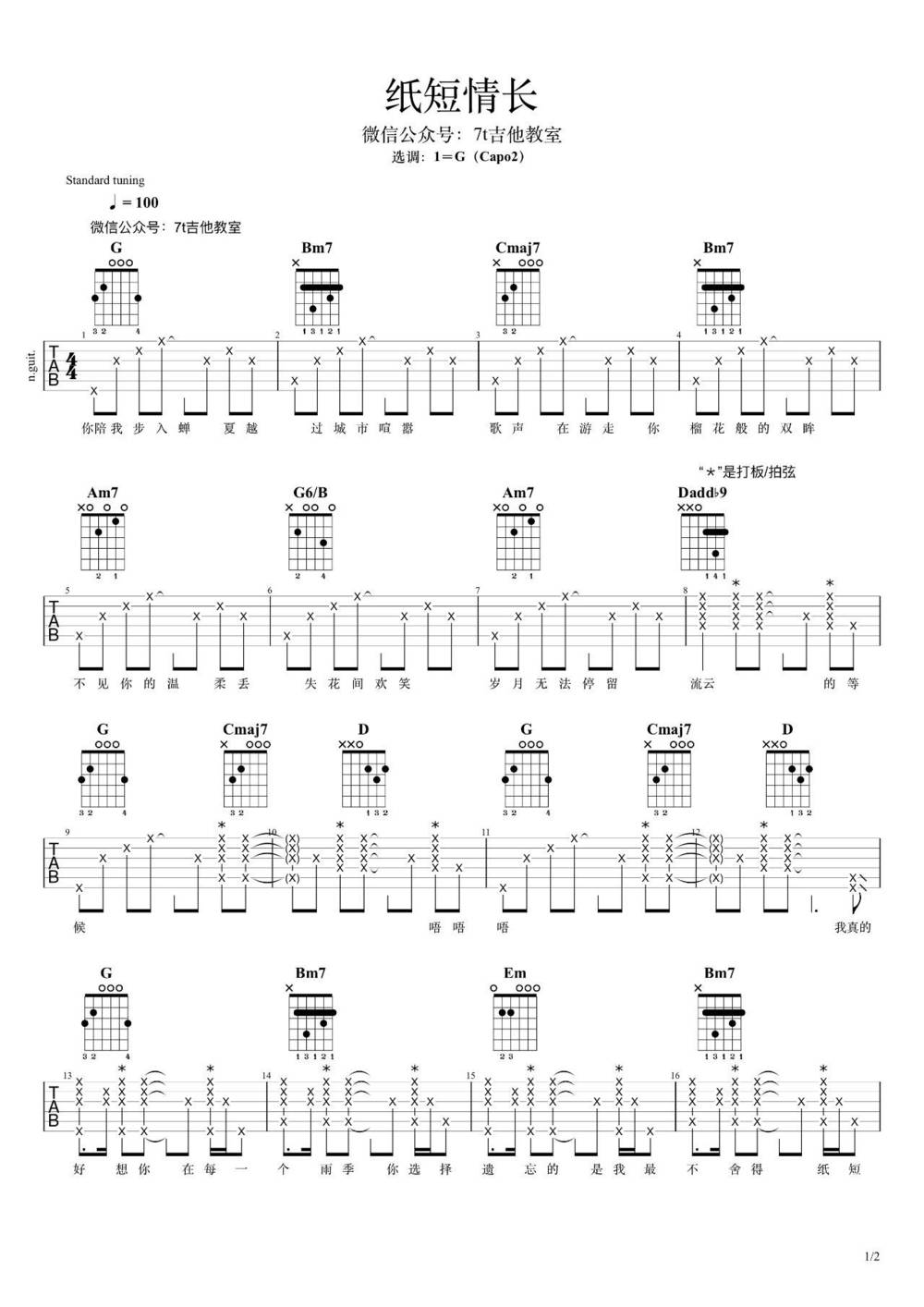 纸短情长吉他谱
