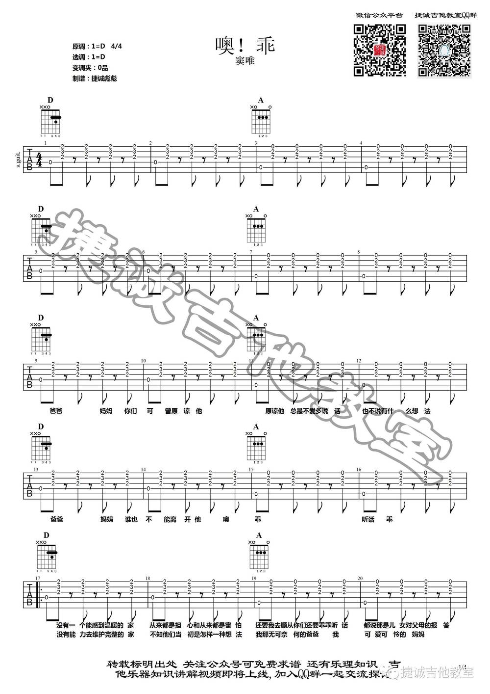 噢！乖吉他谱_D调版