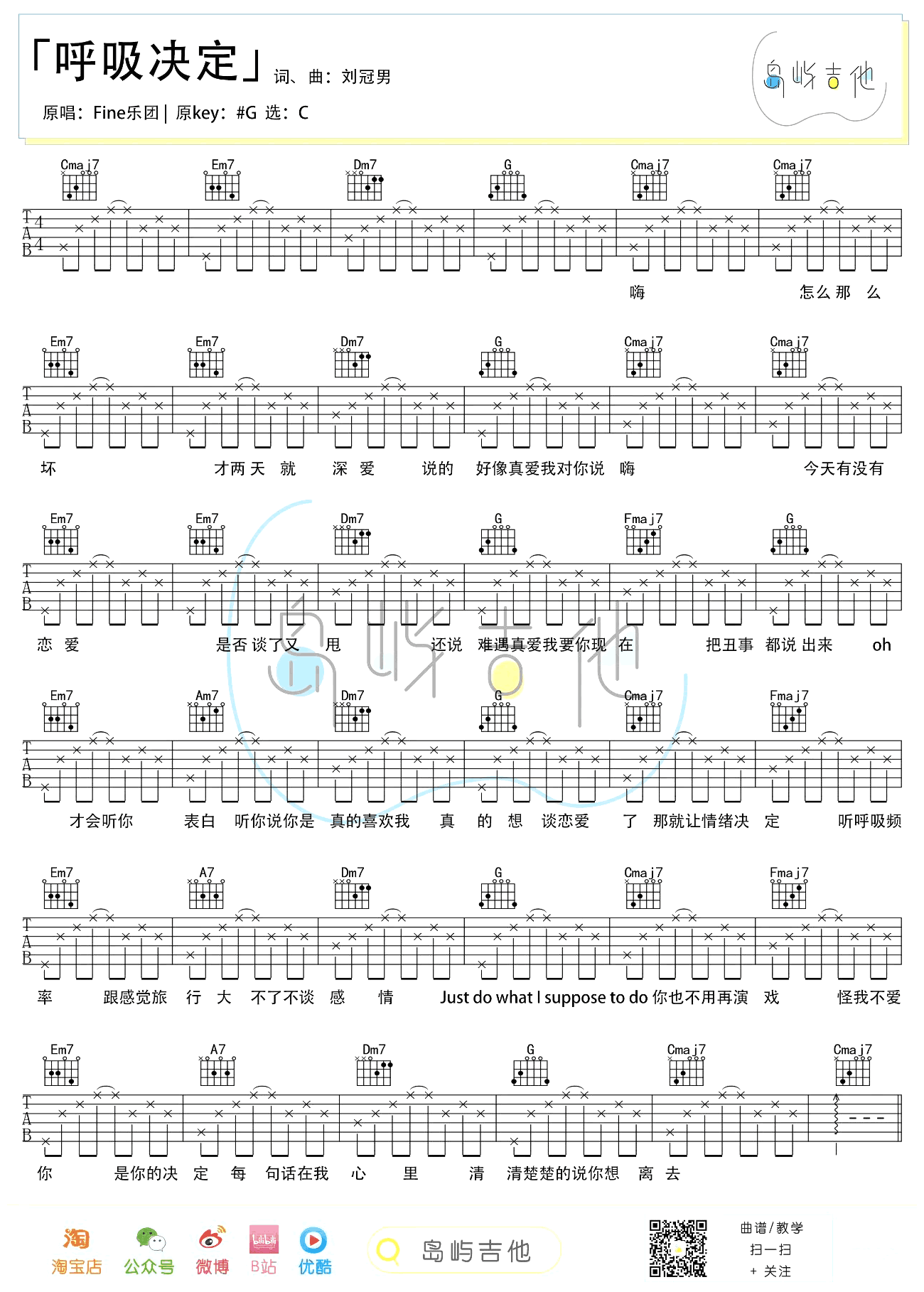 Fine乐队《呼吸决定》吉他谱2