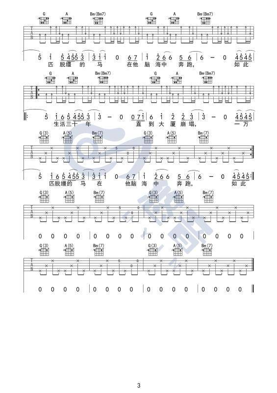 杀死那个石家庄人吉他谱 