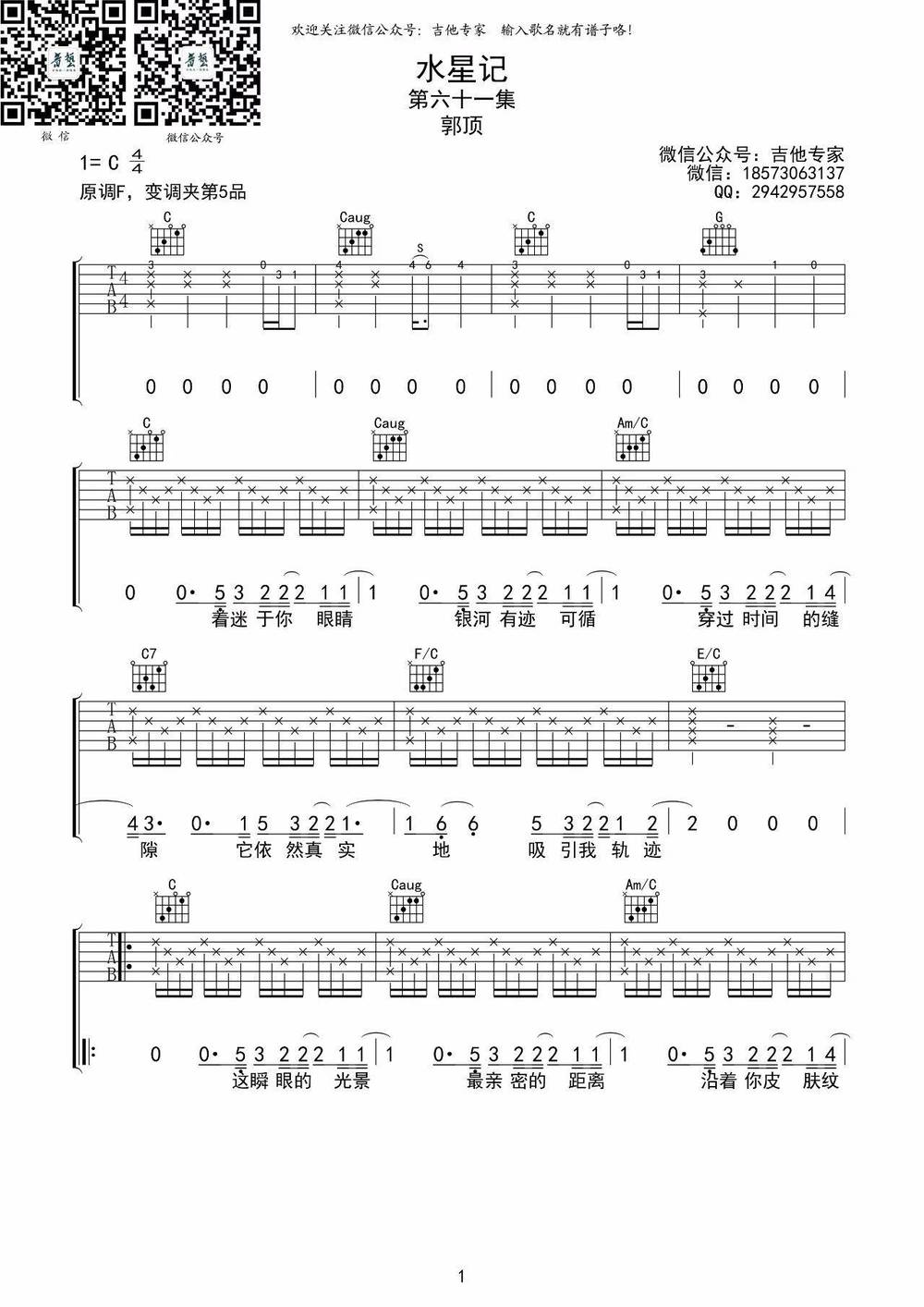 水星记吉他谱_C调版