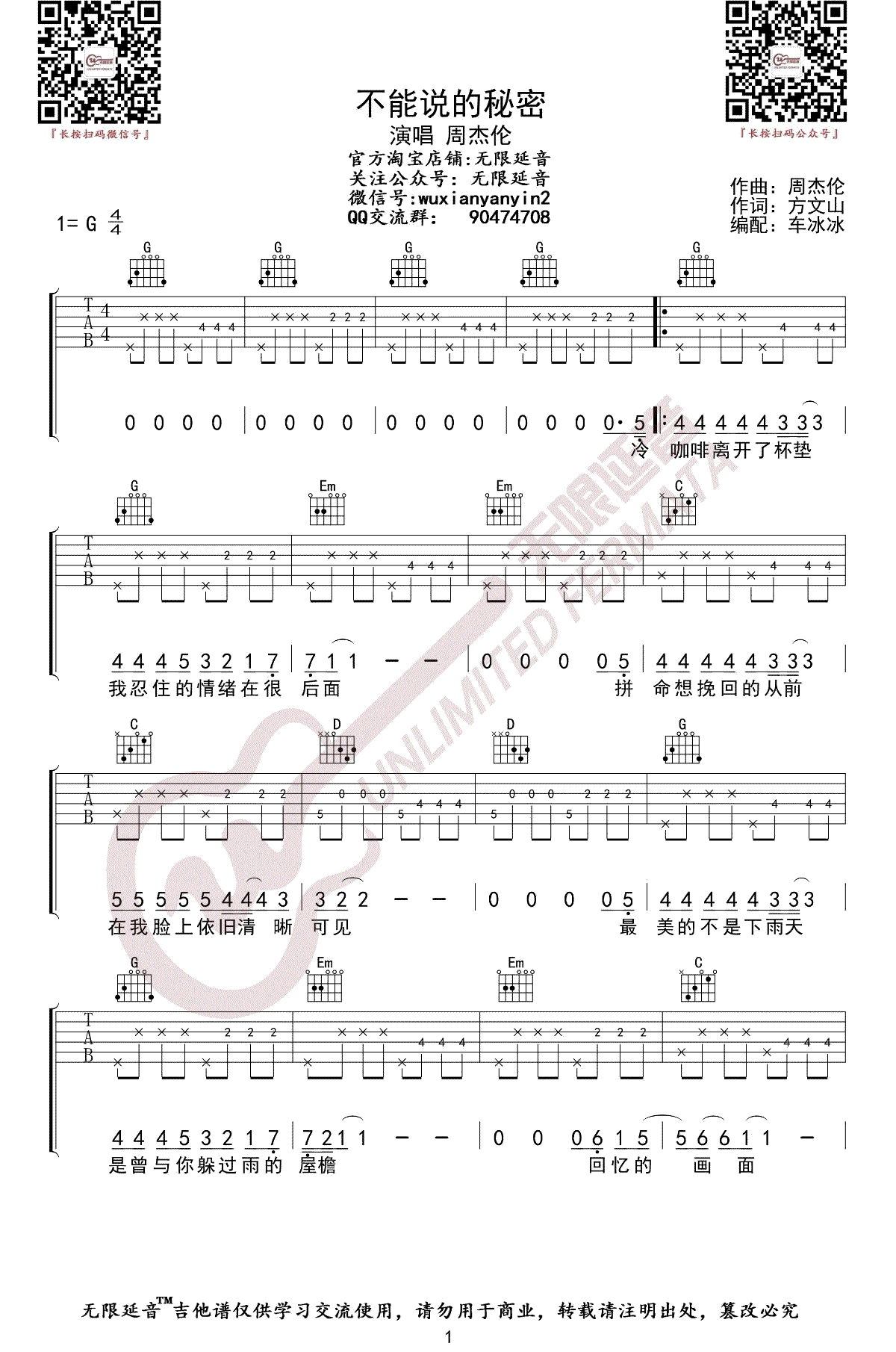 周杰伦《不能说的秘密》吉他谱1