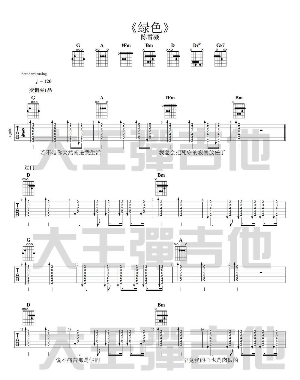 绿色吉他谱_完整原版