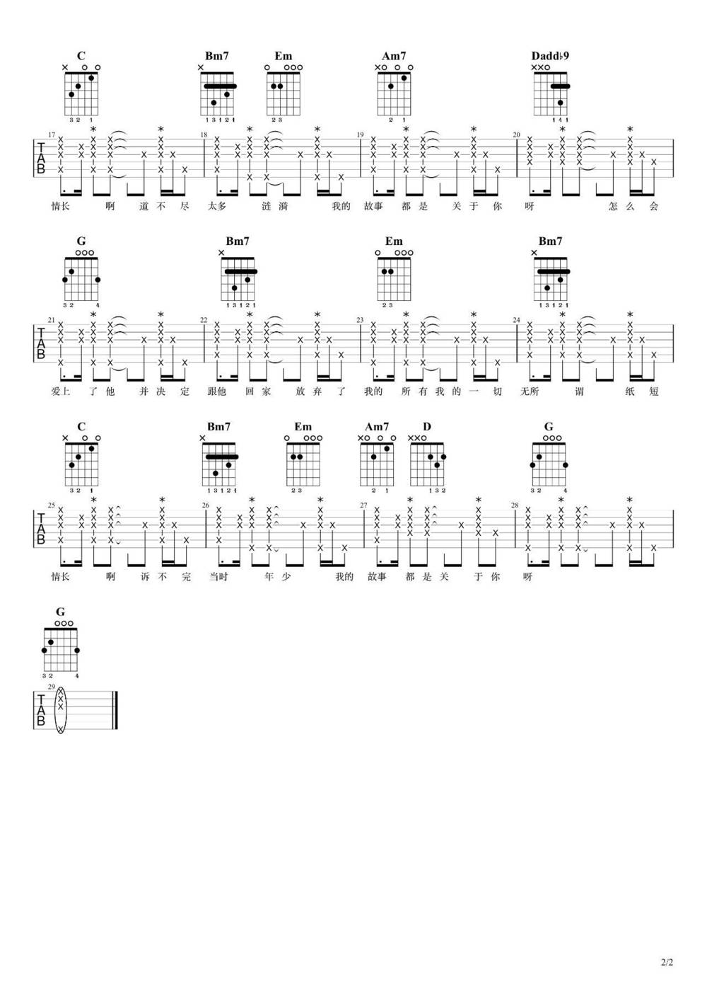 纸短情长吉他谱 