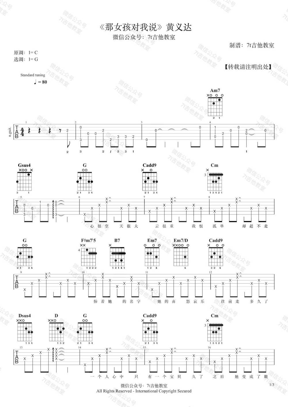 那女孩对我说吉他谱_G调版