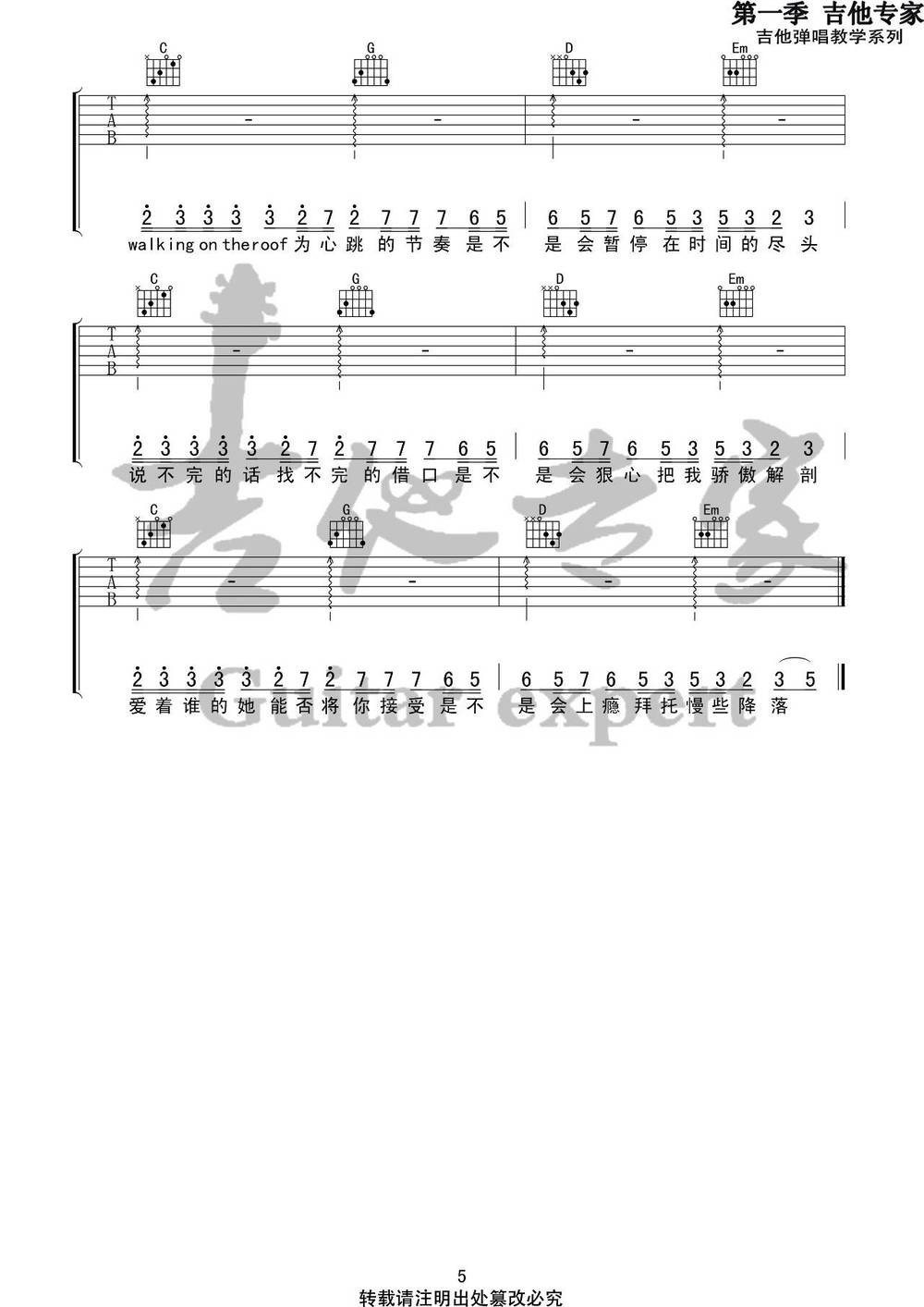 心如止水吉他谱_C调版 