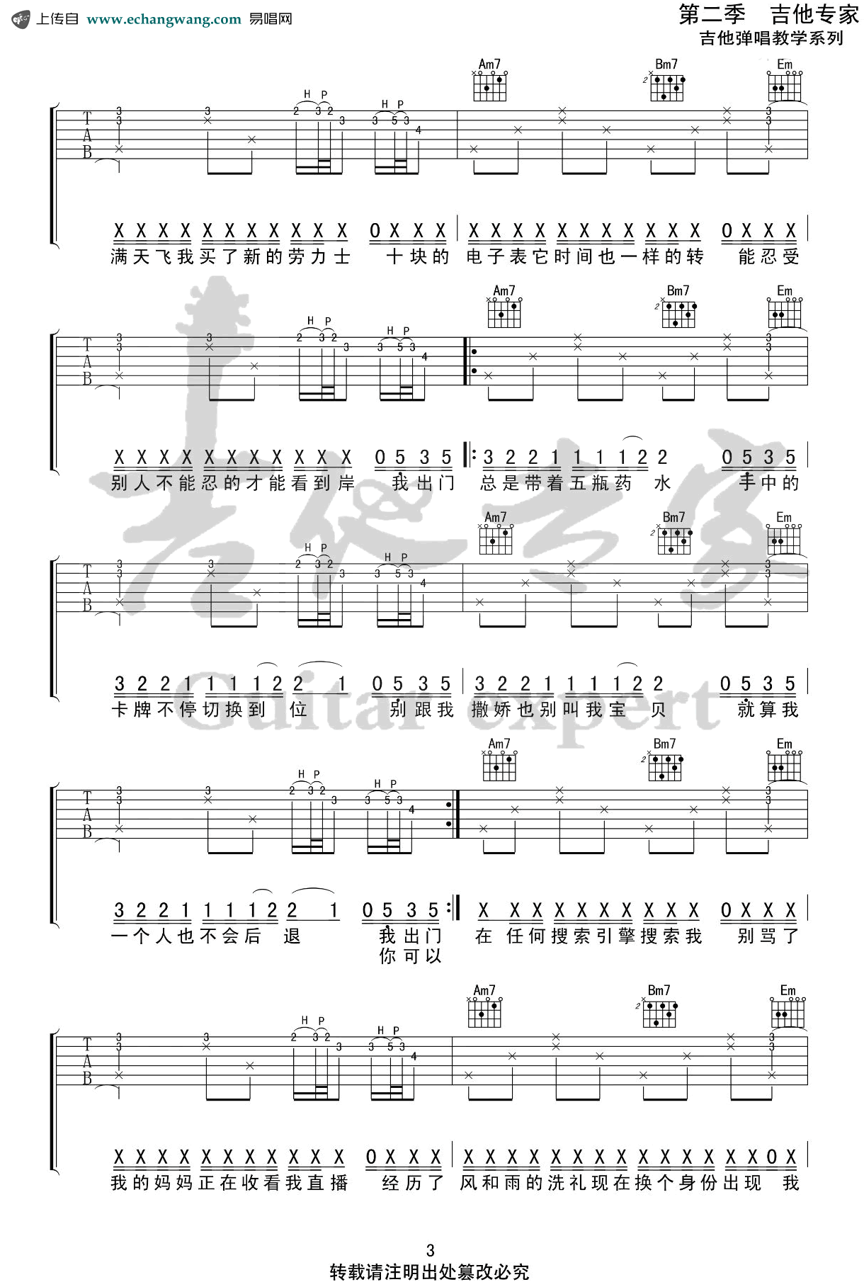 药水哥《药水歌》吉他谱3
