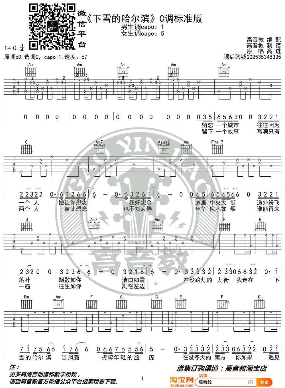 下雪的哈尔滨吉他谱_C调版