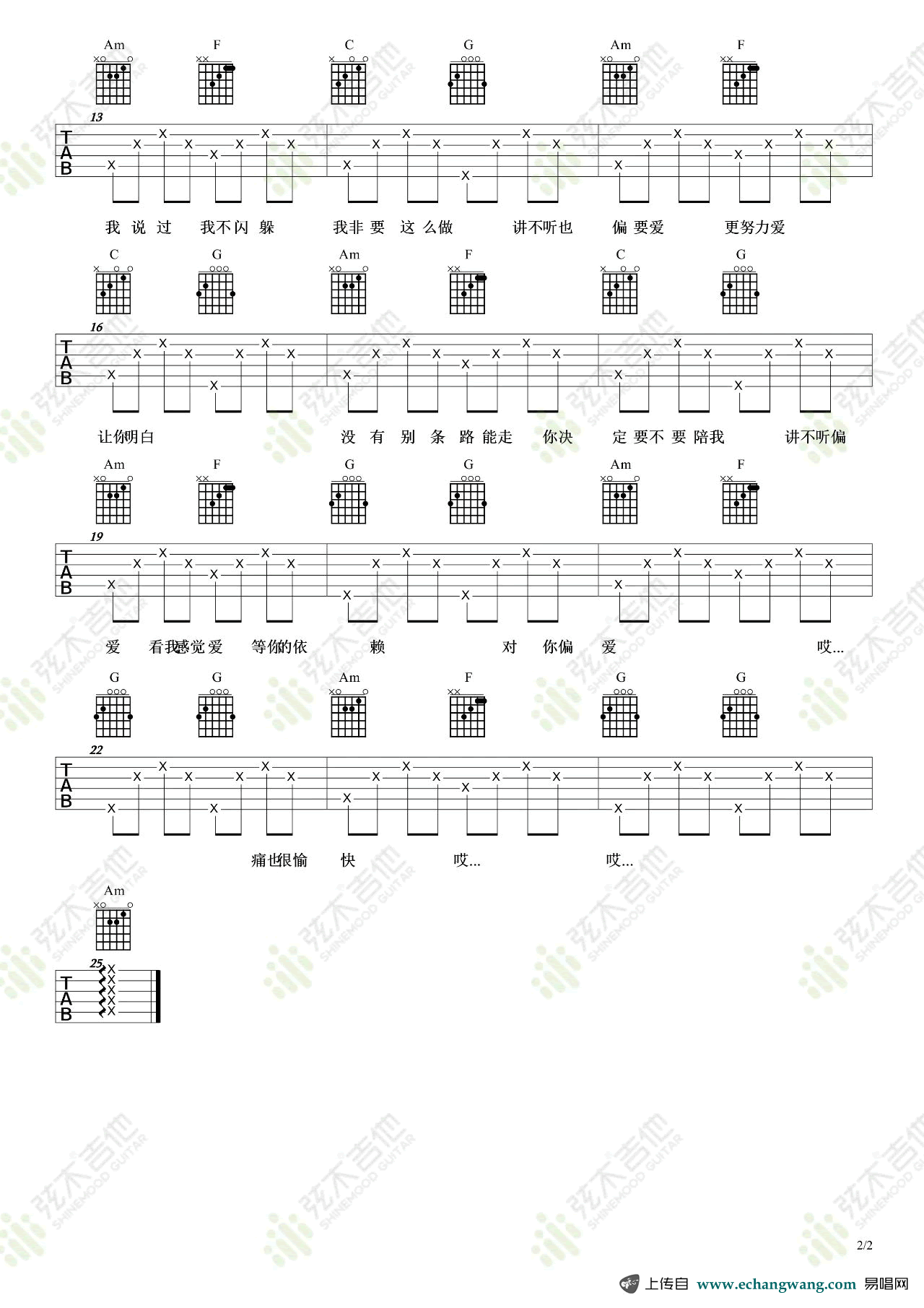 张芸京《偏爱》吉他谱2