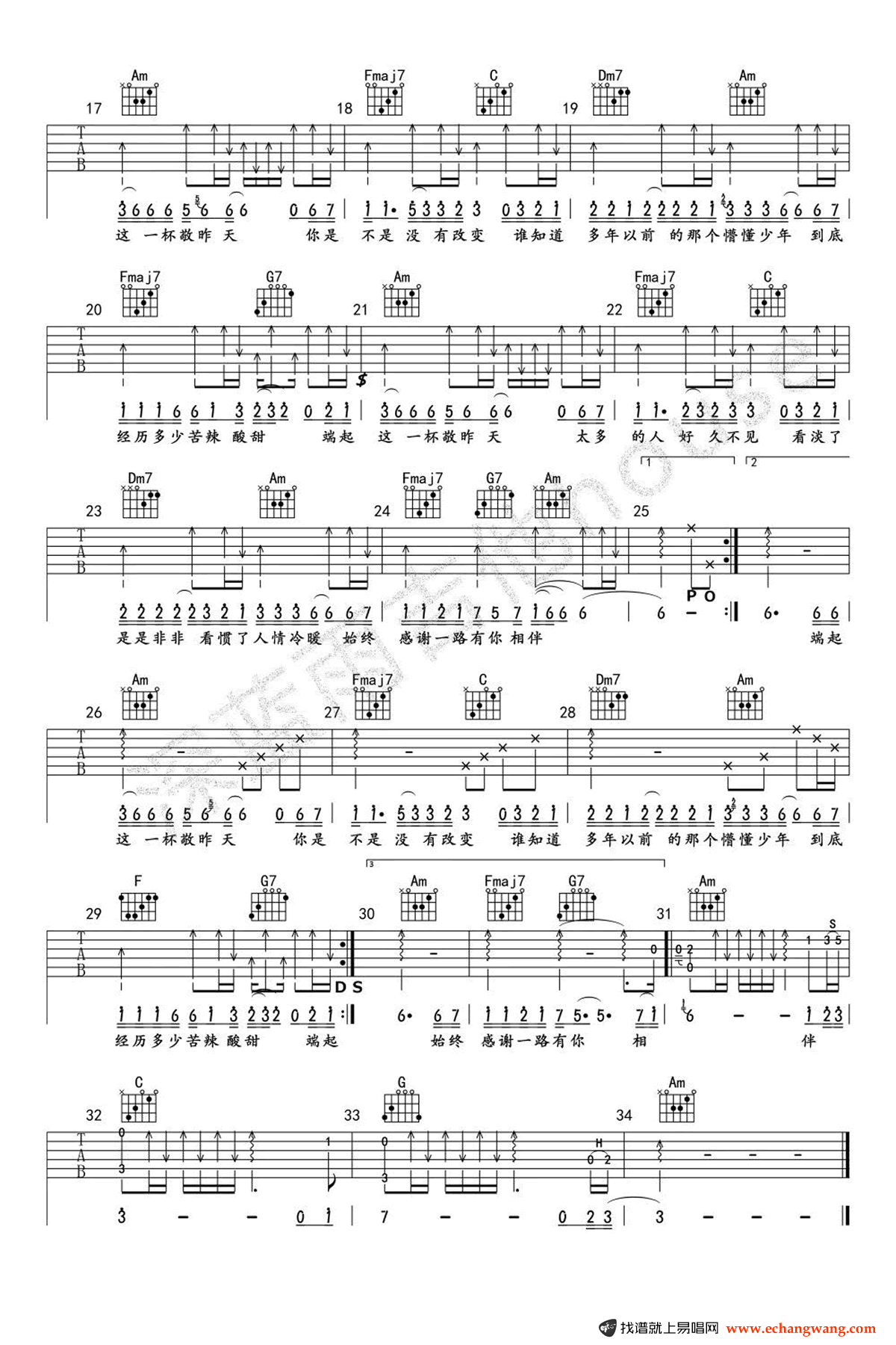 二龙湖浩哥《敬昨天》吉他谱2