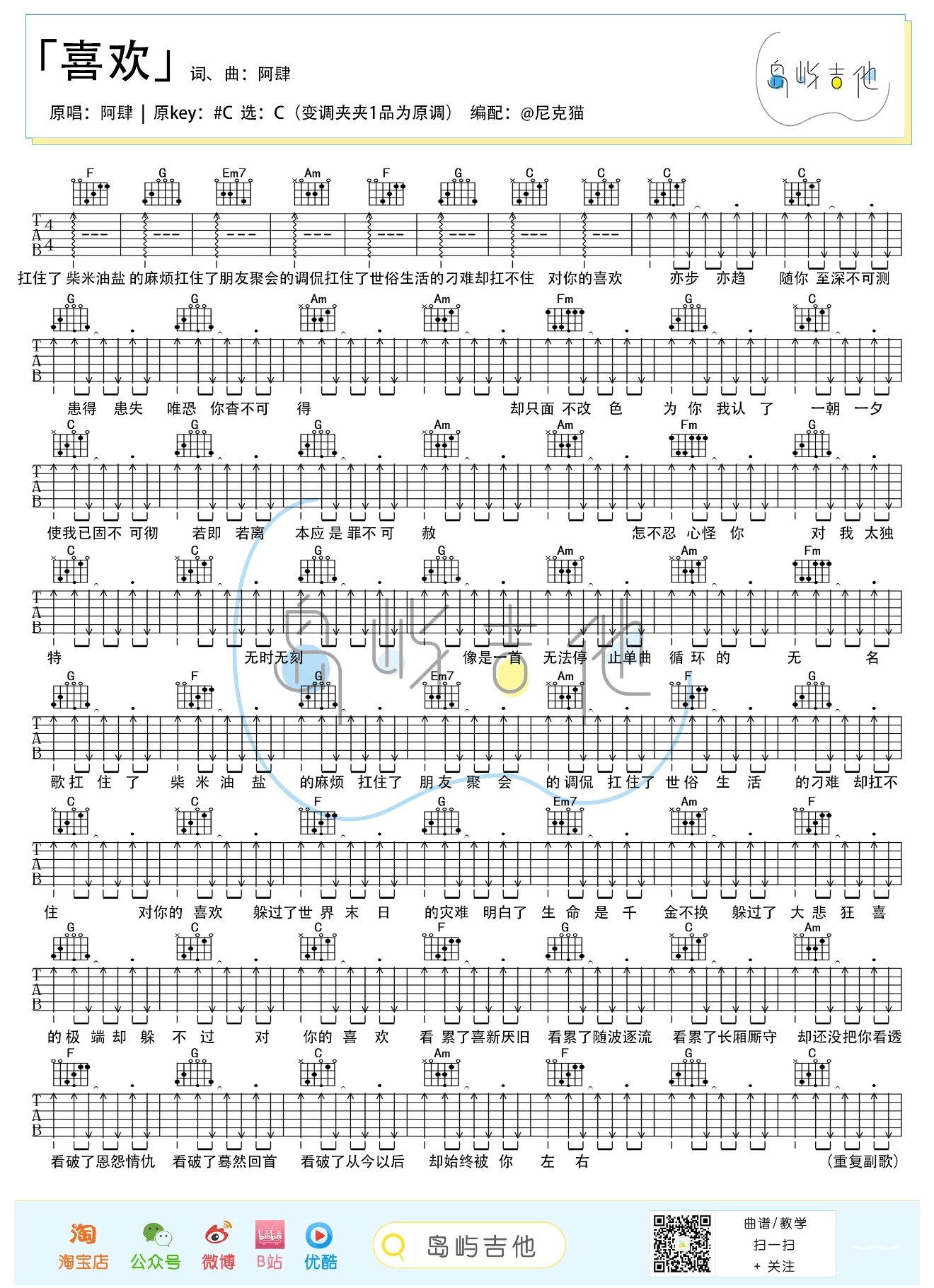 阿肆《喜欢》吉他谱-1