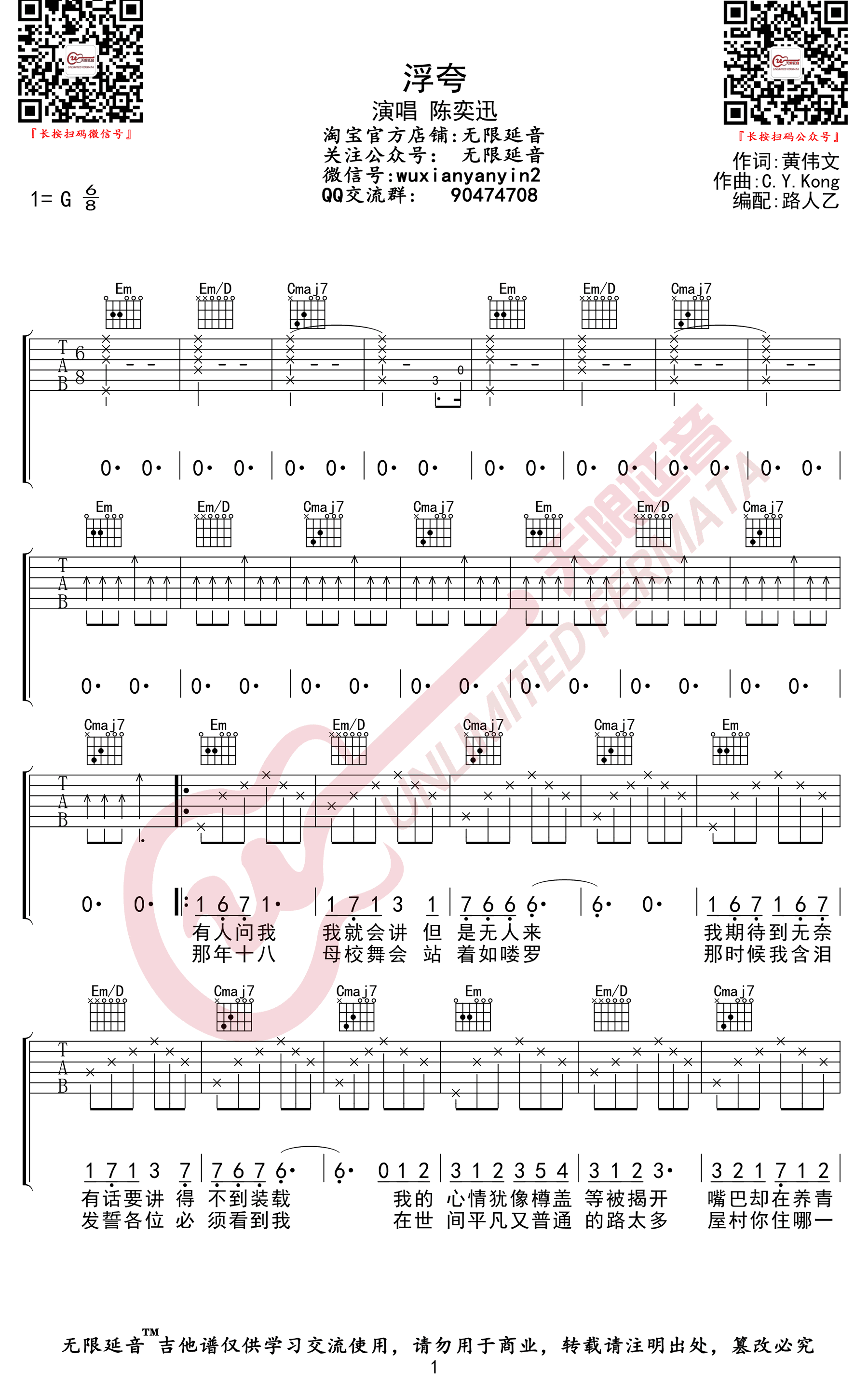 陈奕迅《浮夸》吉他谱-1