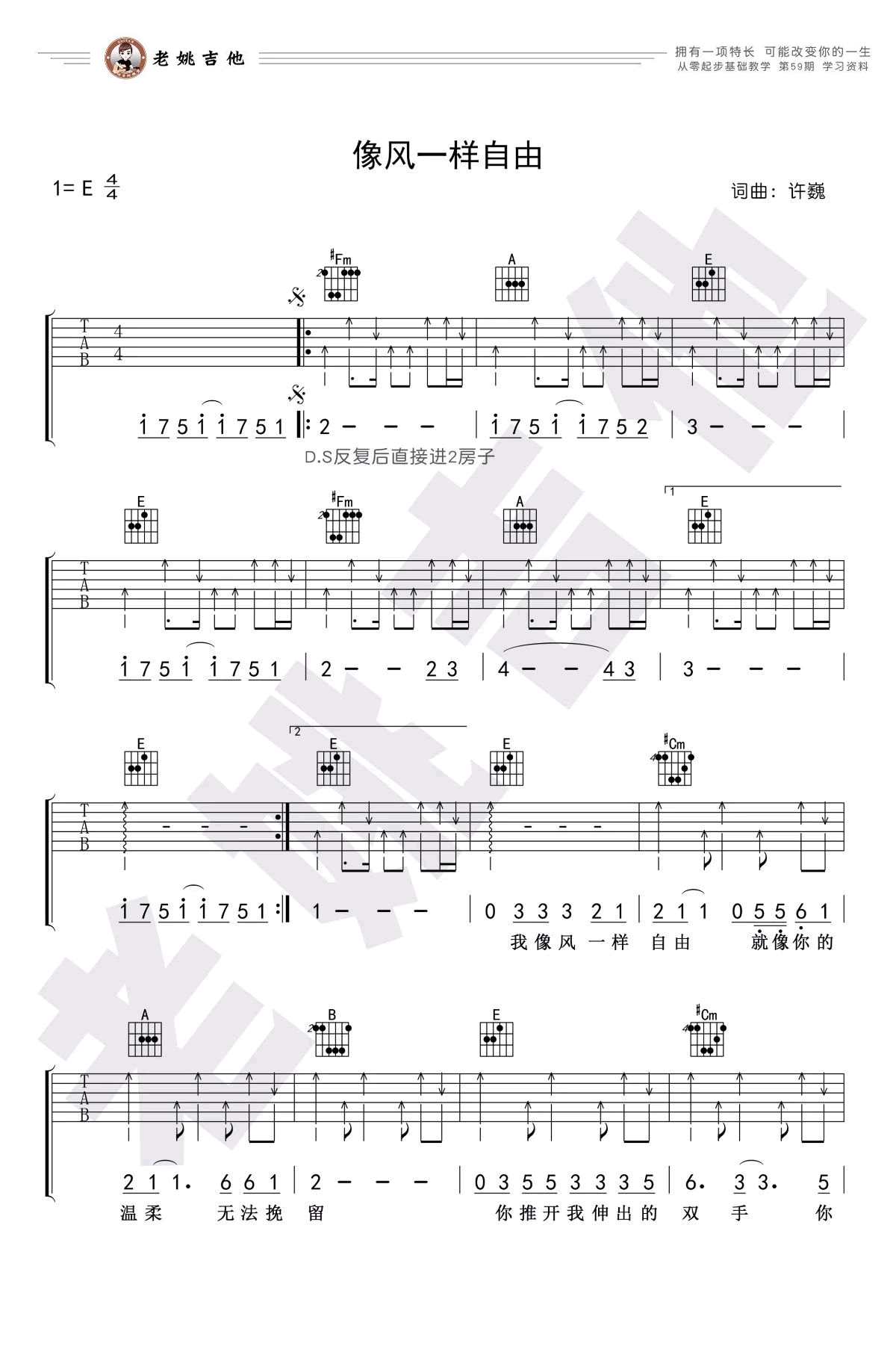 许巍《像风一样自由》吉他谱-1