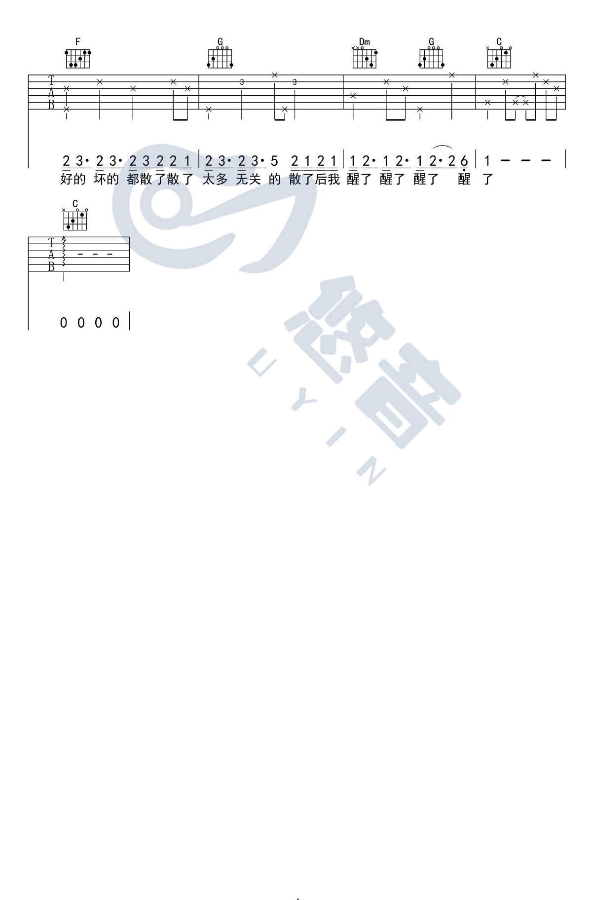 陈粒《走马》吉他谱-4