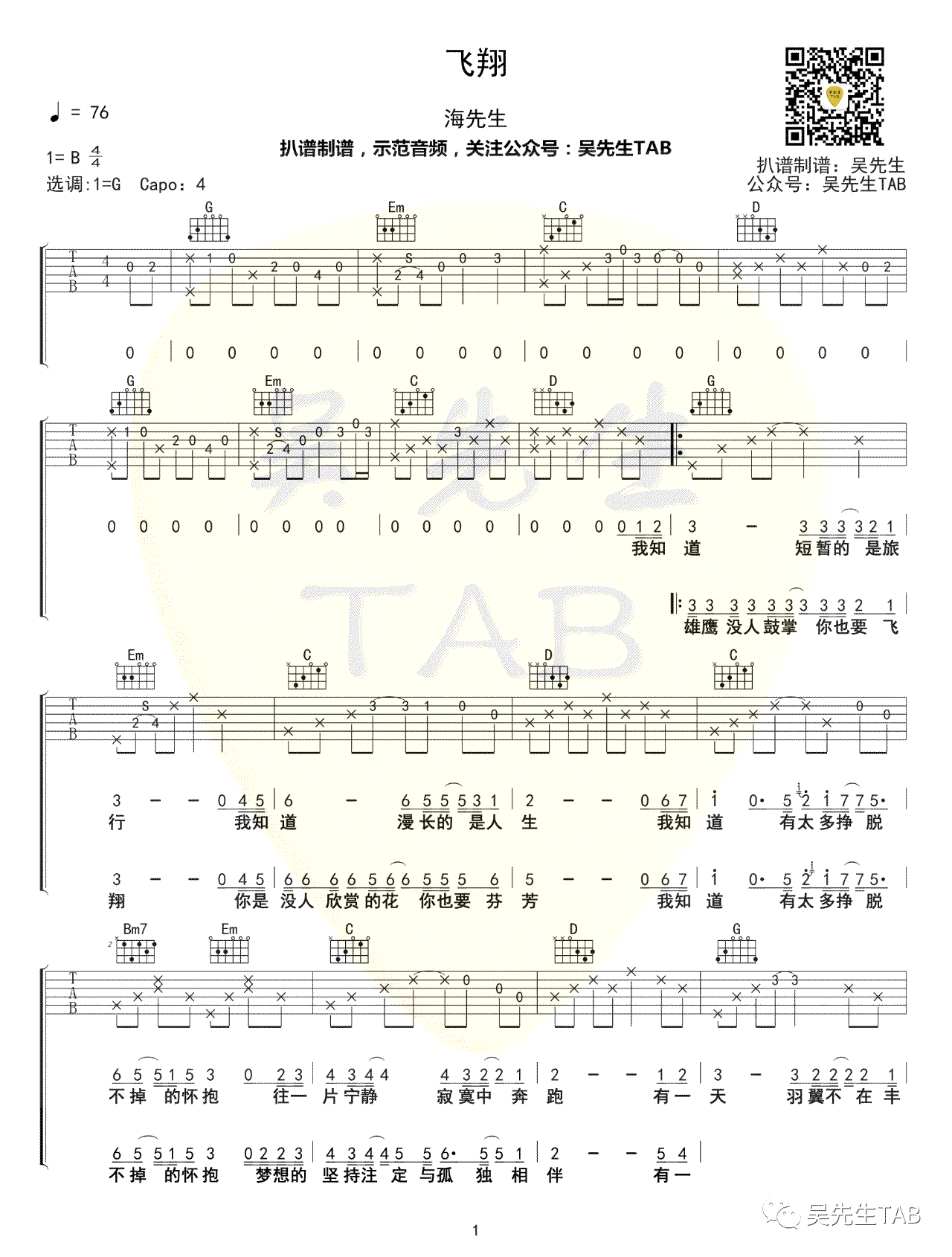 海先生《飞翔》吉他谱-1