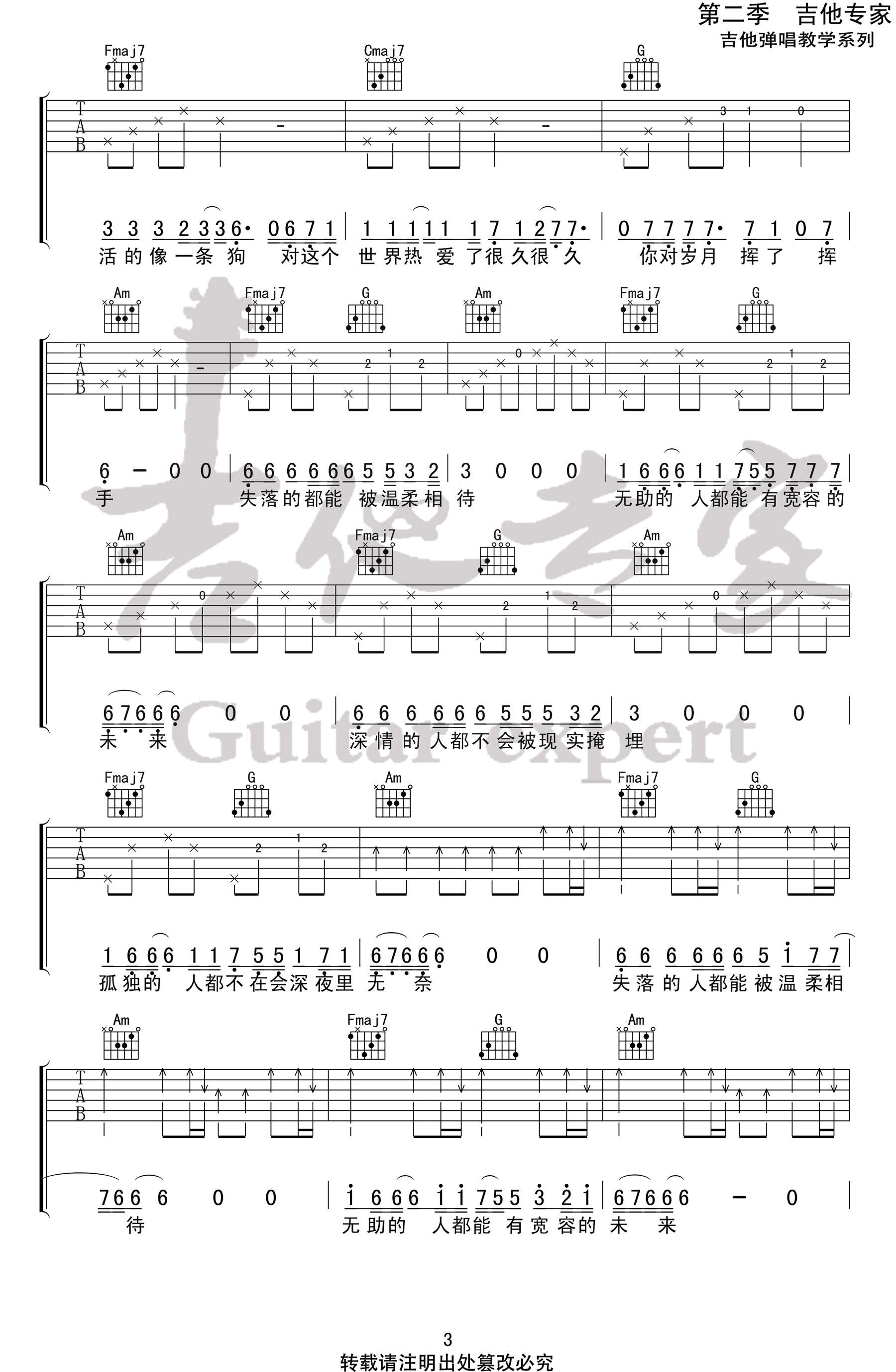 解忧邵帅《一个人的城市》吉他谱-3