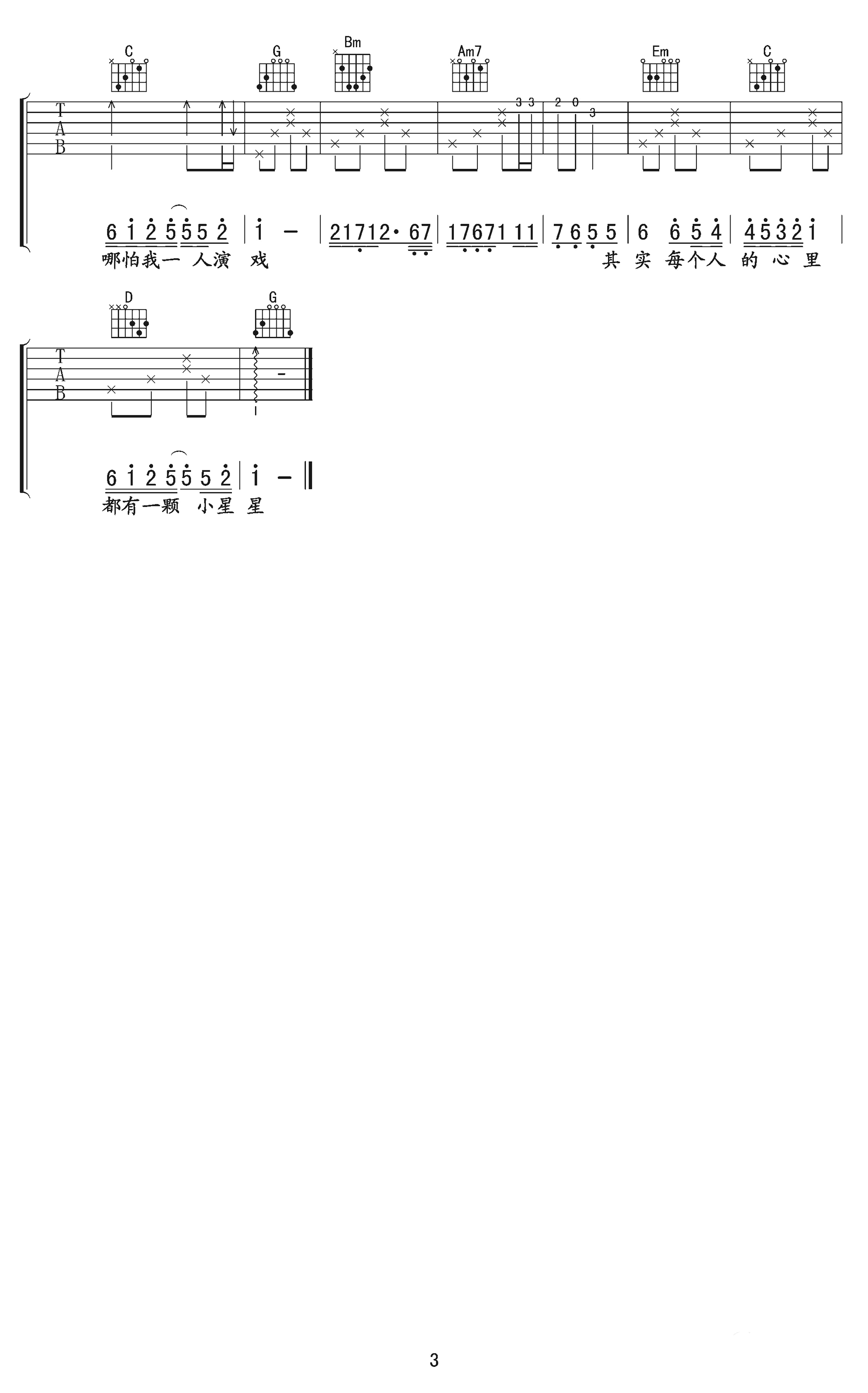 汪苏泷《小星星》吉他谱-3