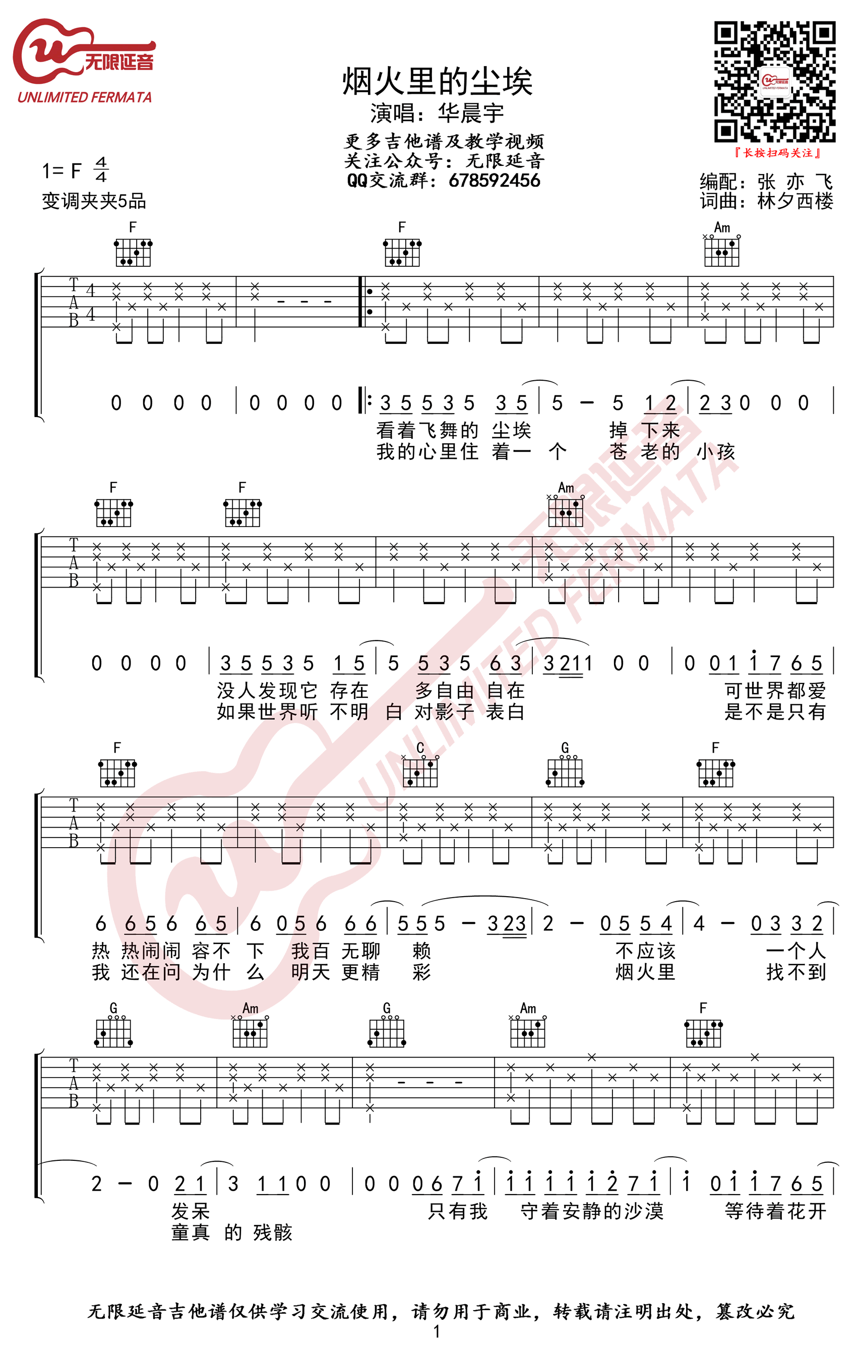 华晨宇《烟火里的尘埃》吉他谱-1