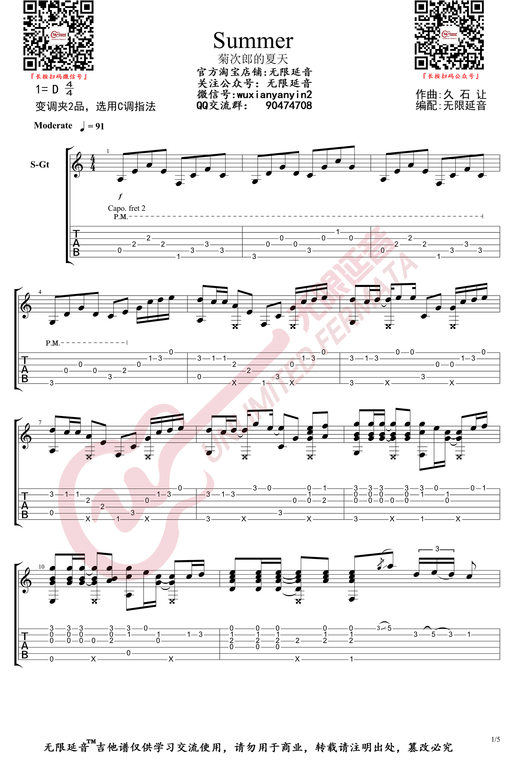 久石让《Summer》指弹吉他谱1