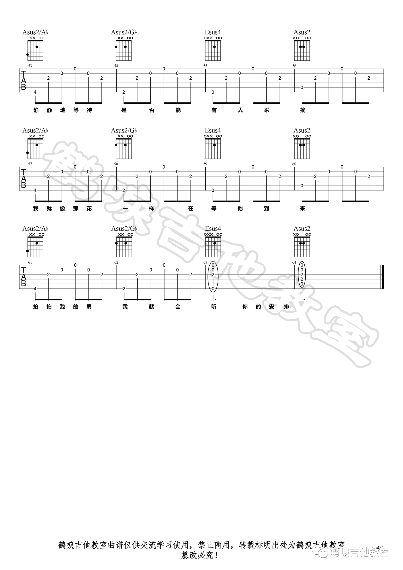 田震《野花》吉他谱-4