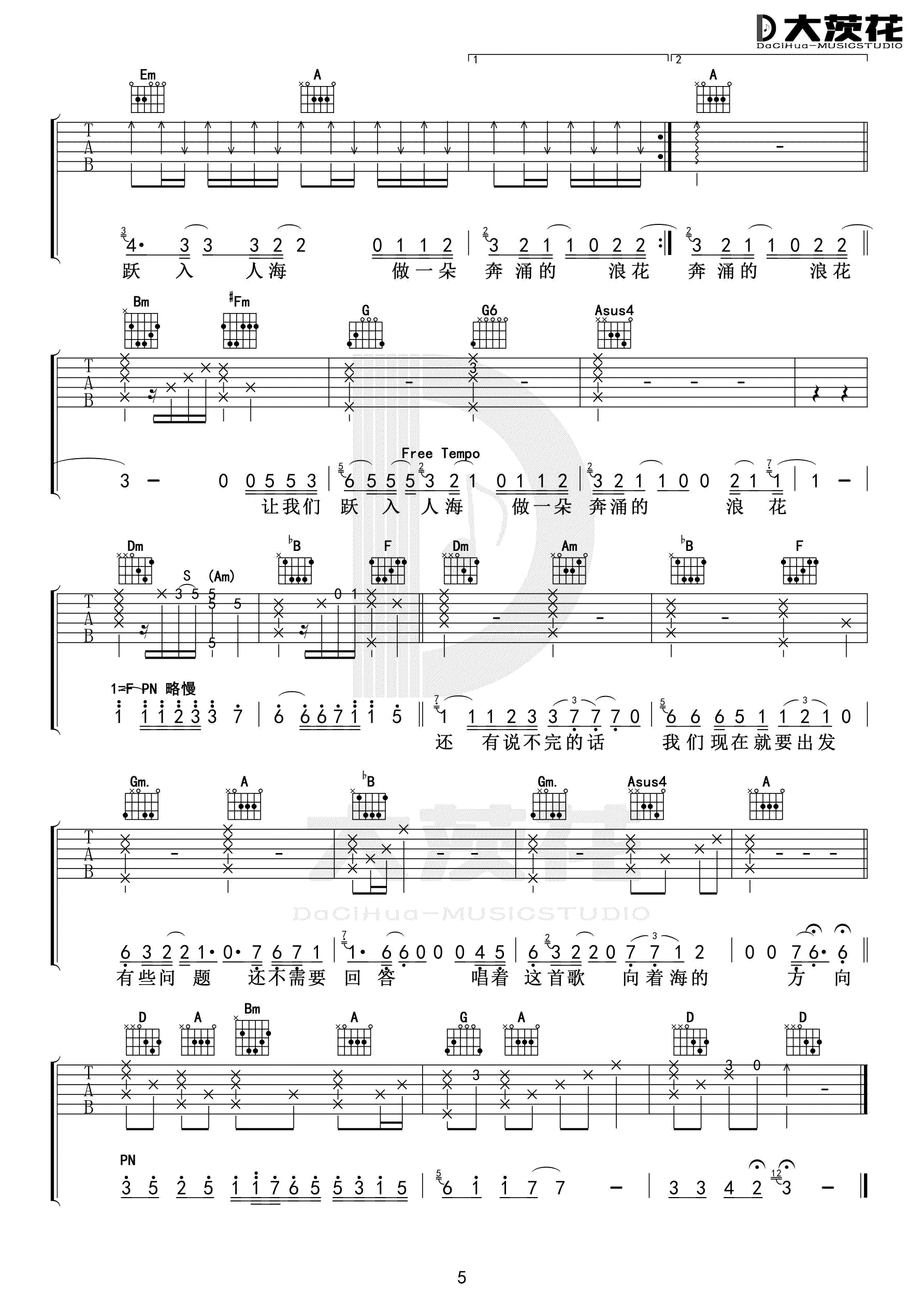 毛不易《入海》吉他谱简单版-5